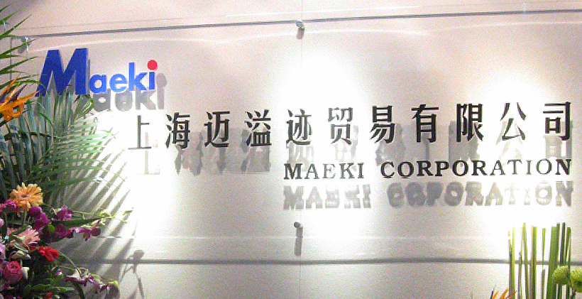 And Maeki Corporation established a sales office in Thailand.
