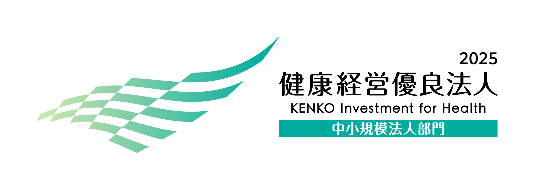 「健康経営優良法人2025（中小規模法人部門）」認証取得のお知らせ詳細画像2