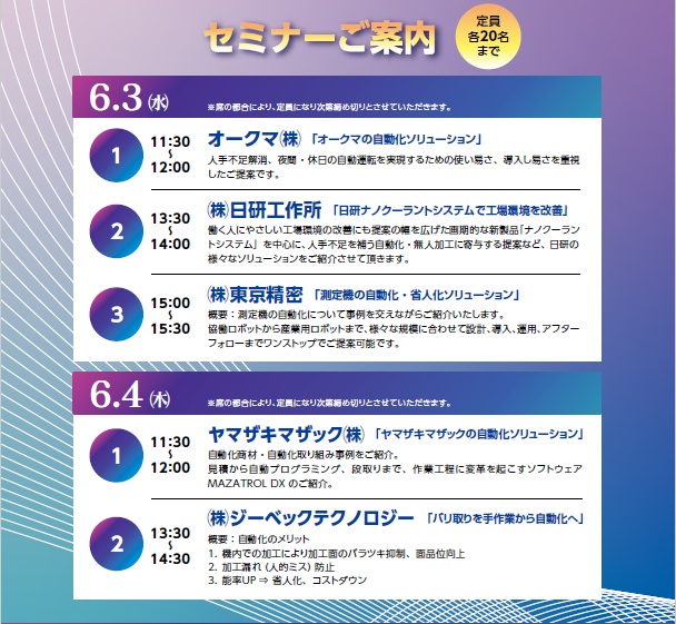 マエキソリューションフェア2026開催のお知らせ詳細画像2