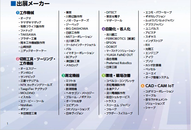 マエキソリューションフェア2026開催のお知らせ詳細画像3